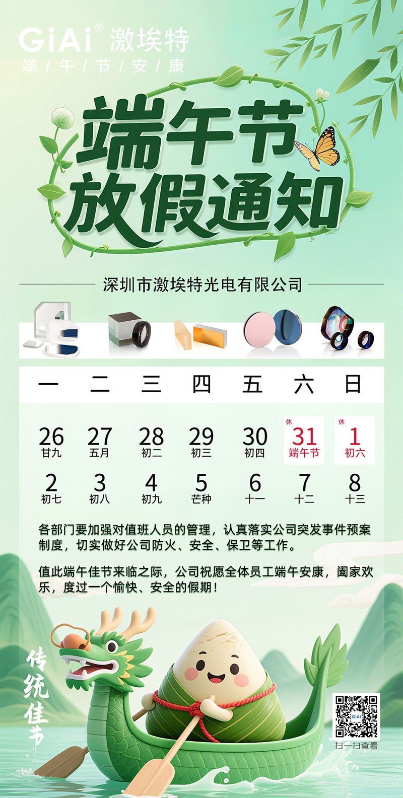 2025激埃特端午節放假通知