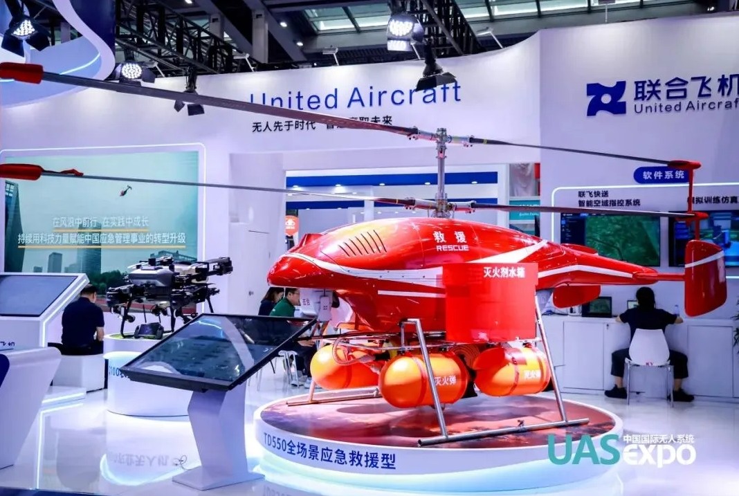 國際低空經濟與無人系統博覽會