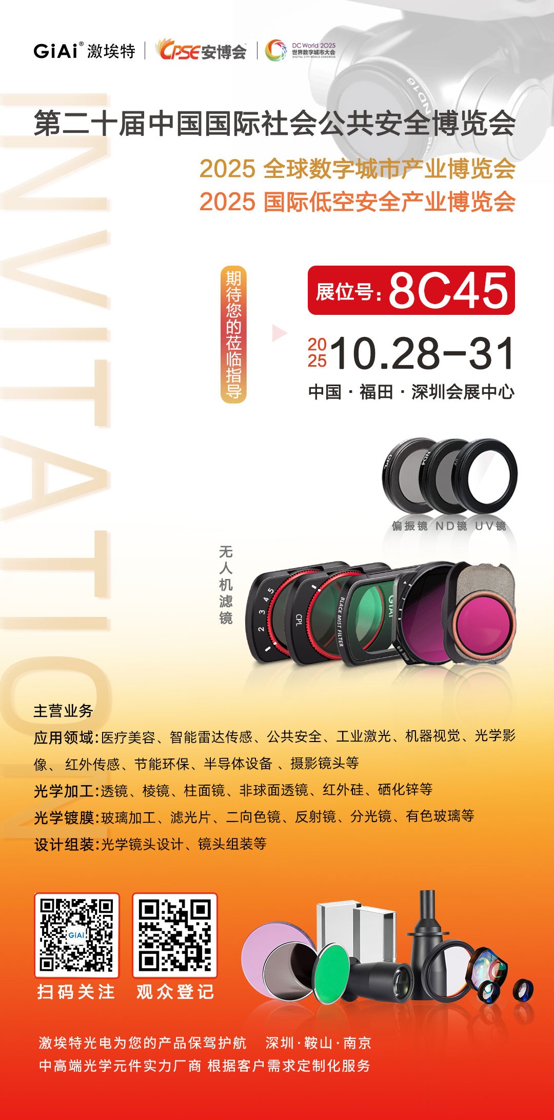 第二十屆中國(guó)國(guó)際社會(huì)公共安全博覽會(huì)（CPSE 2025）邀請(qǐng)函