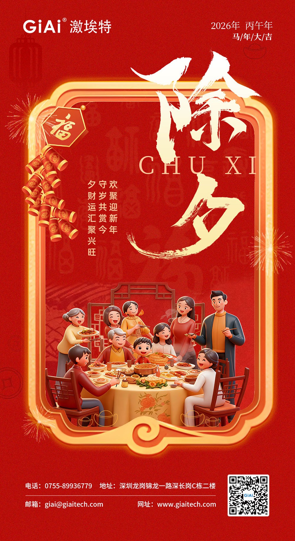 歲啟丙午 光耀新程-激埃特光電恭祝您紅火團圓，駿業日新