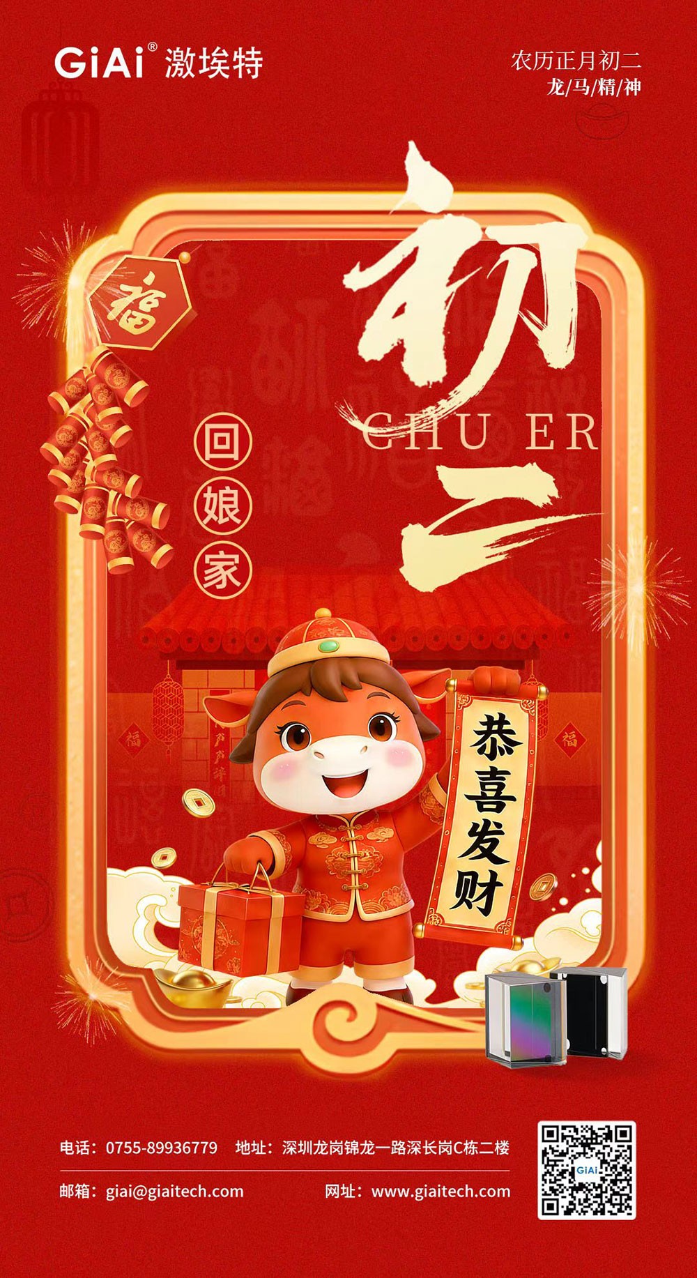 年初二，回娘家｜激埃特恭祝您歸寧有喜，美滿安康