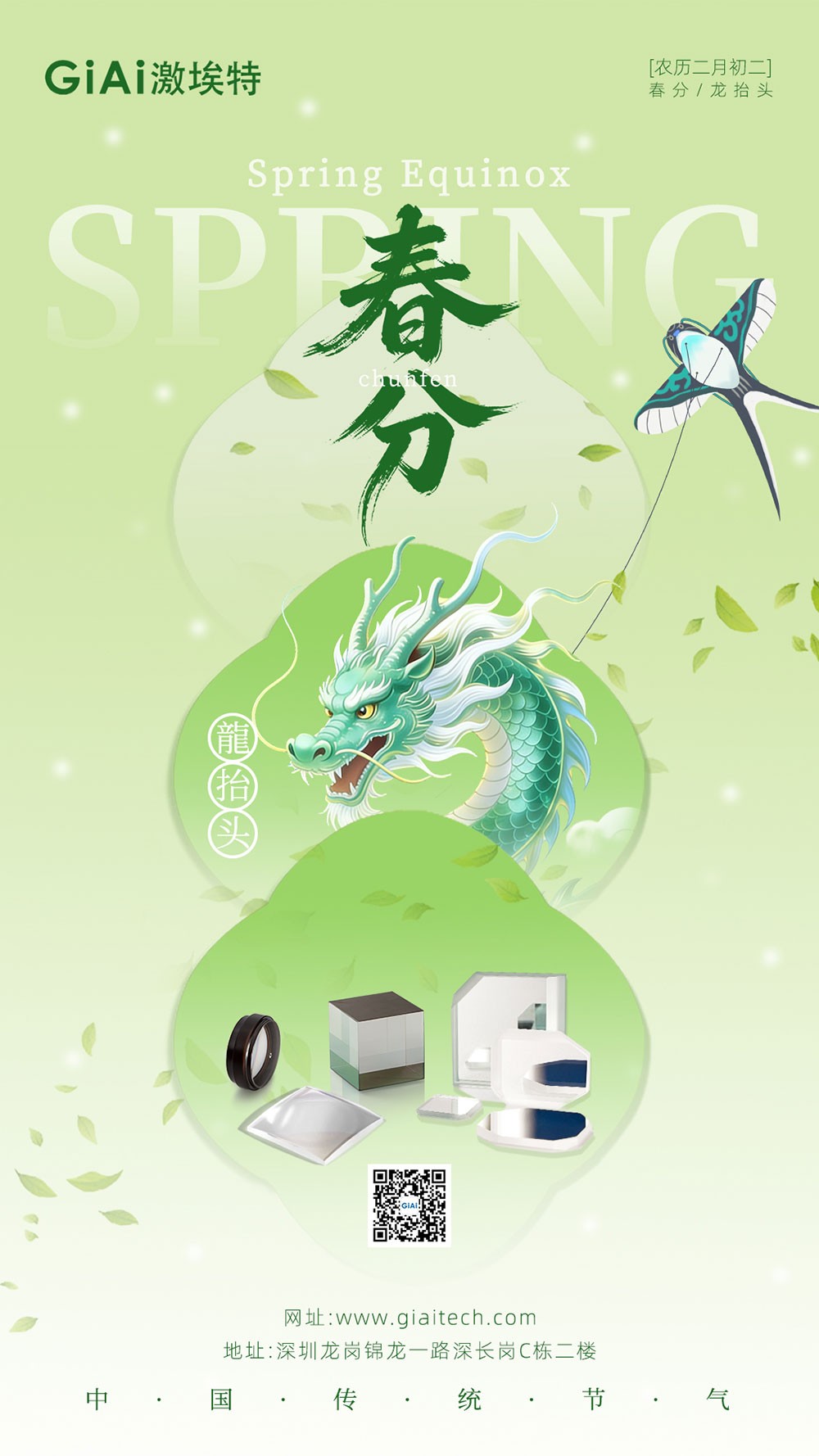 龍抬頭遇春分，激埃特與光同行