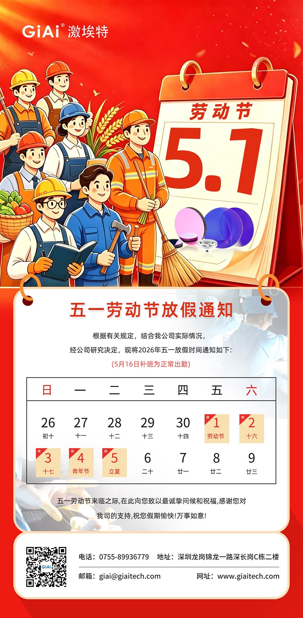 五一勞動節致敬每一位奮斗者
