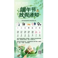 2025激埃特端午節放假通知