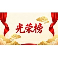 &ldquo;暑散繁夏盡 清秋賦美好&rdquo;8月優(yōu)秀員工表彰令