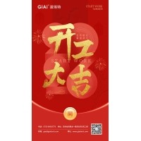 開工大吉 - 2026，策馬向新而生