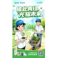 植此青綠，共筑光明未來---2026植樹節祝福