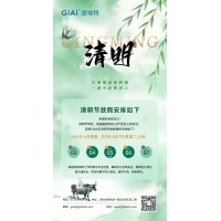 激埃特2026清明節放假通知